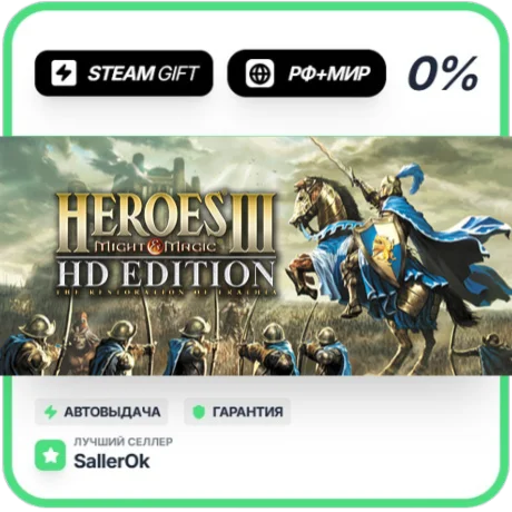 Heroes of Might and Magic 3 - HD Edition • РФ + МИР • А