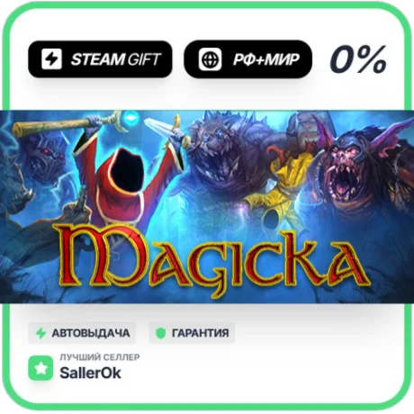 Magicka • РФ + МИР • АВТО