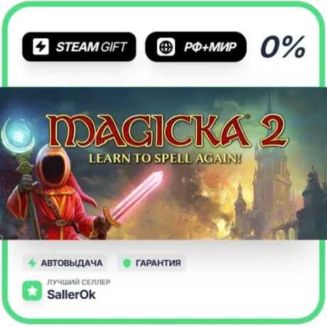 Magicka 2 • РФ + МИР • АВТО