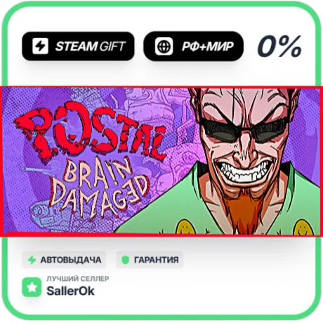 POSTAL: Brain Damaged • РФ + МИР • АВТО