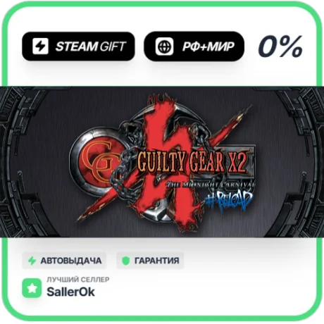 Guilty Gear X2 #Reload • РФ + МИР • АВТО
