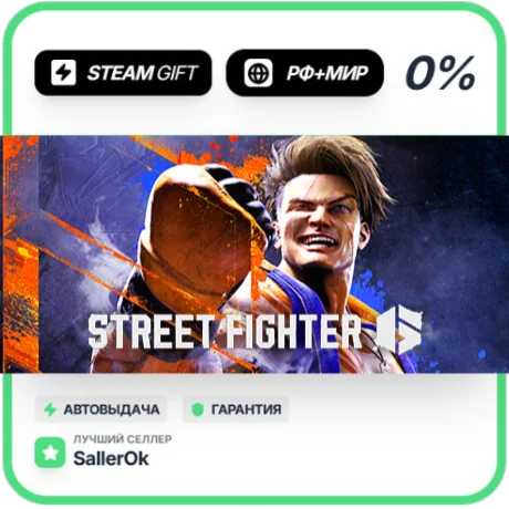 Street Fighter™ 6 • РФ + МИР • АВТО
