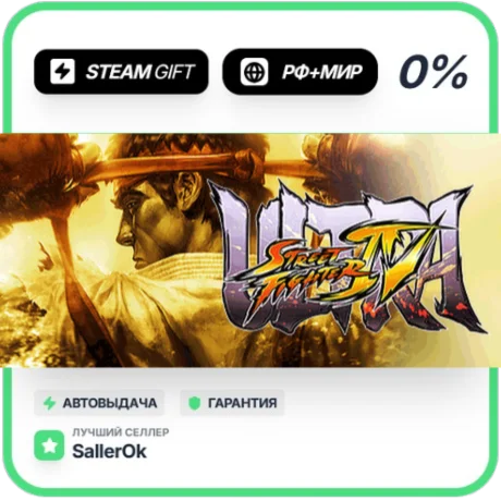 Ultra Street Fighter IV Upgrade • РФ + МИР • АВТО