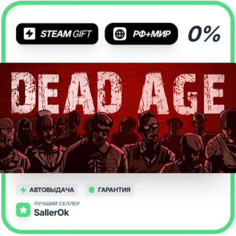Dead Age • РФ + МИР • АВТО