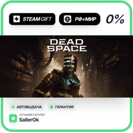 Dead Space • РФ + МИР • АВТО