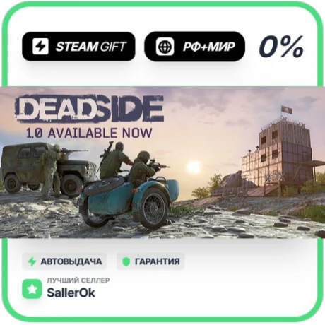 Deadside • РФ + МИР • АВТО