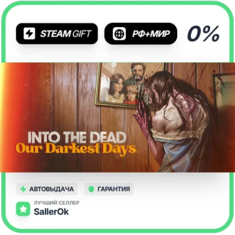 Into the Dead: Our Darkest Days • РФ + МИР • АВТО