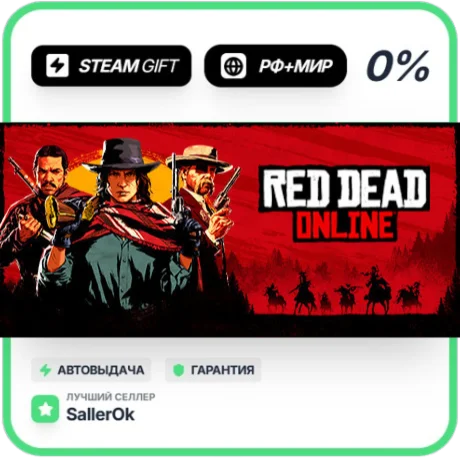 Red Dead Online • РФ + МИР • АВТО