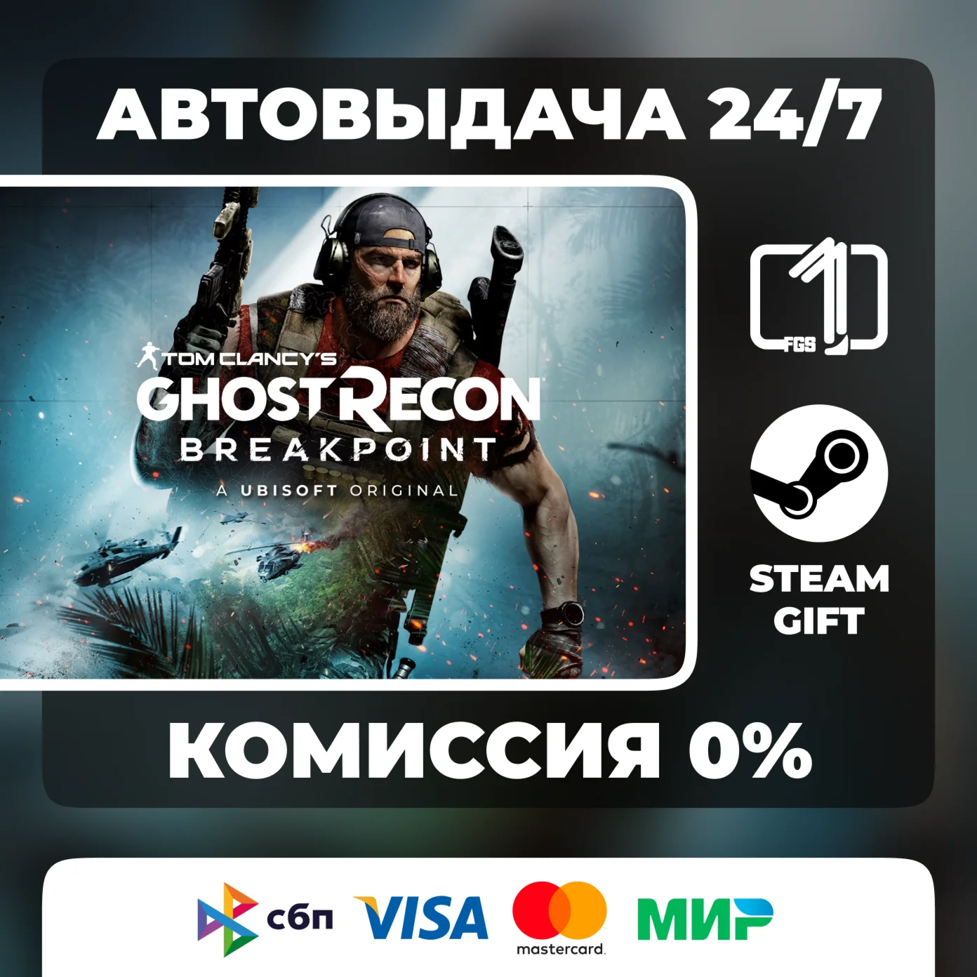 Tom Clancy’s Ghost Recon Breakpoint STEAM GIFT РОССИЯ