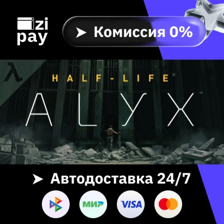 Half-Life: Alyx гифт авто РФ+МИР