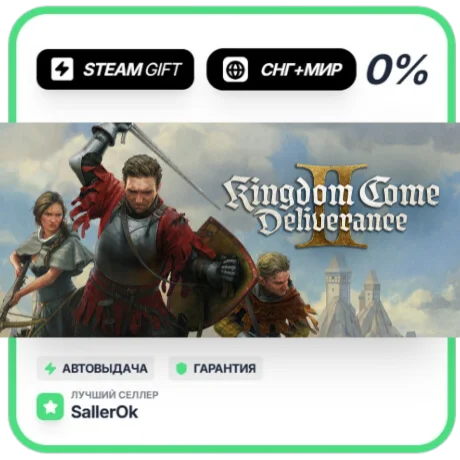 Kingdom Come: Deliverance II • СНГ + МИР • АВТО