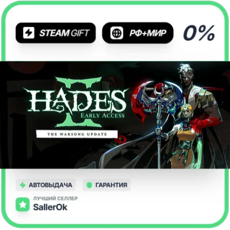 Hades II • РФ + МИР • АВТО