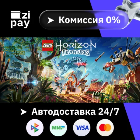LEGO® Horizon Adventures™ гифт авто РФ+МИР