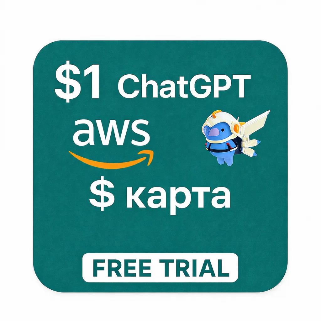 Виртуальная карта 1$ ЧатGPT, AWS, Discord Nitro