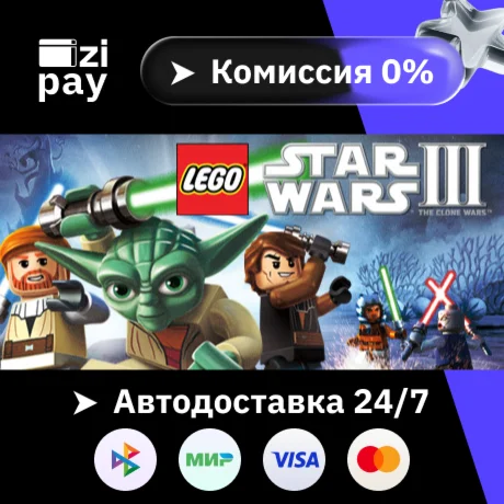 LEGO® Star Wars® III: The Clone Wars™ гифт авто РФ+МИР