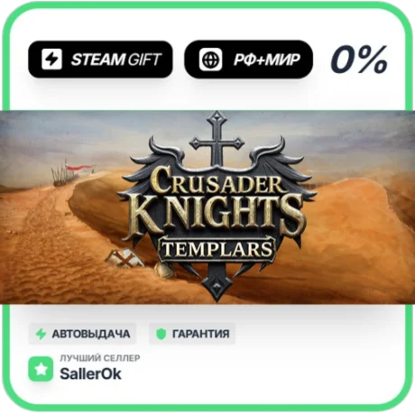 Knights of the Crusades • РФ + МИР • АВТО