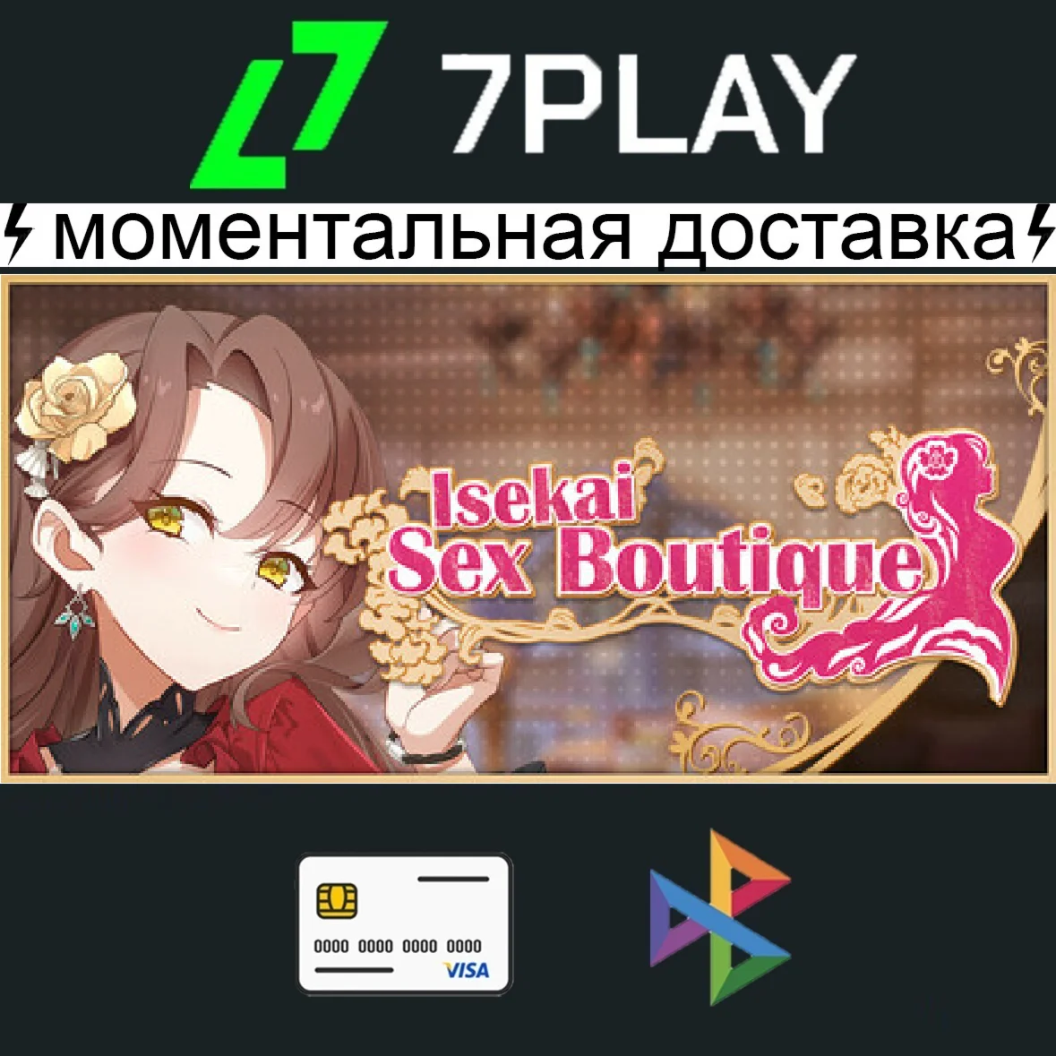 Isekai Sex Boutique - Оффлайн Steam | + 18+ игры