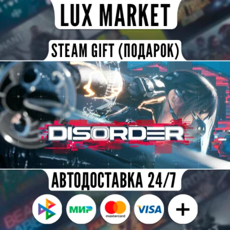 DISORDER/МИР/АВТО
