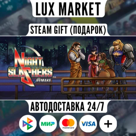 Night Slashers: Remake/МИР/АВТО