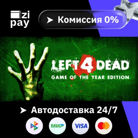 Left 4 Dead гифт авто РФ+МИР
