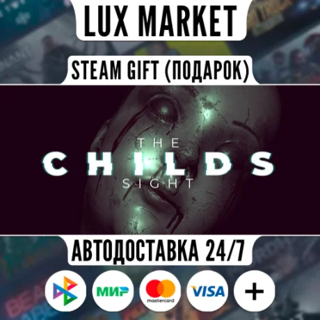 The Childs Sight/МИР/АВТО