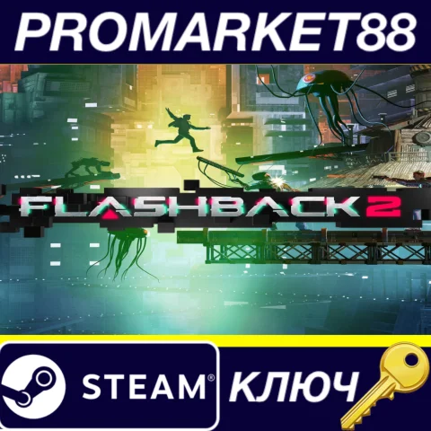 Flashback 2 Steam КЛЮЧ GLOBAL