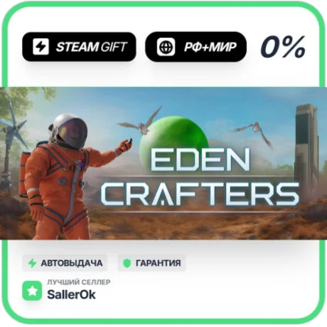Eden Crafters • РФ + МИР • АВТО