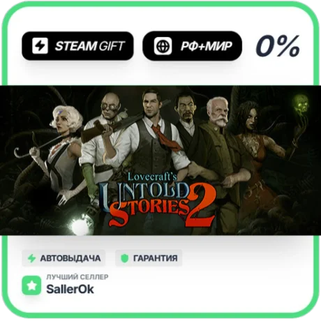 Lovecraft's Untold Stories 2 • РФ + МИР • АВТО