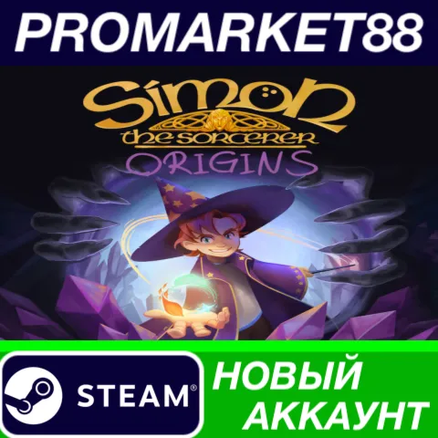 Simon the Sorcerer Origins Steam АККАУНТ +ПОЧТА