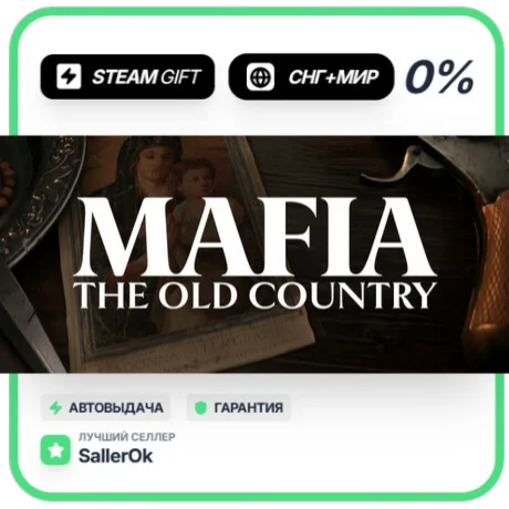 Mafia: The Old Country • СНГ + МИР • АВТО