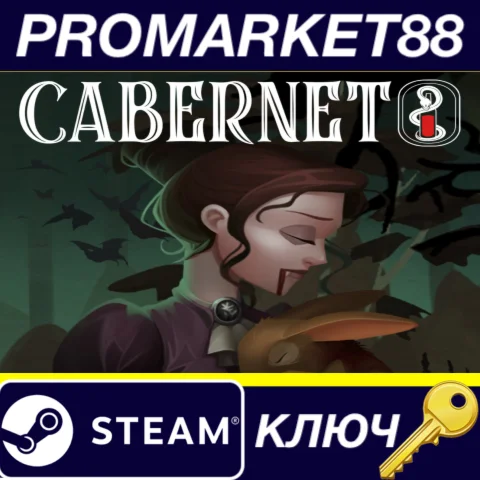 Cabernet EU Steam КЛЮЧ ЕВРОПА