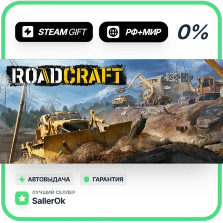 RoadCraft - Standard Edition • РФ + МИР • АВТО