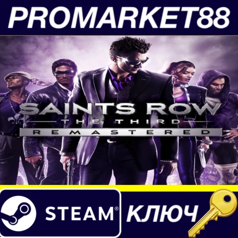 Saints Row: The Third Remastered Steam КЛЮЧ ЕВРОПА