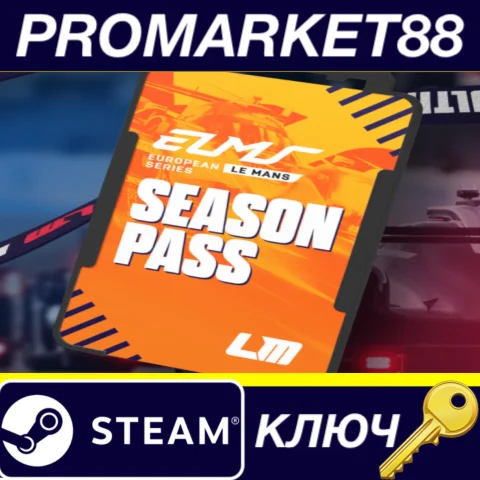 Le Mans Ultimate - ELMS Season Pass DLC Steam КЛЮЧ