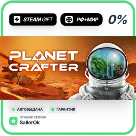 The Planet Crafter • РФ + МИР • АВТО