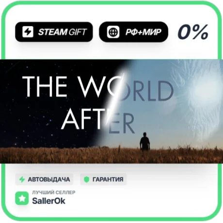 The World After • РФ + МИР • АВТО