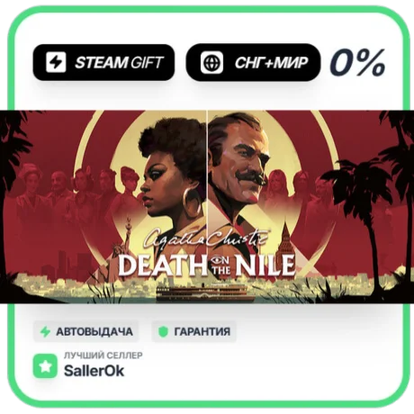 Agatha Christie - Death on the Nile • СНГ + МИР • АВТО