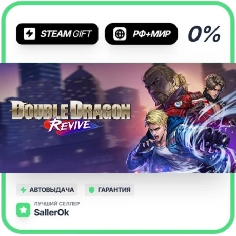 Double Dragon Revive - Deluxe • РФ + МИР • АВТО