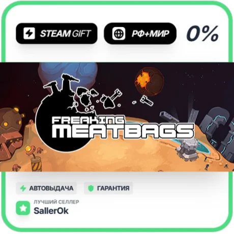 Freaking Meatbags • РФ + МИР • АВТО