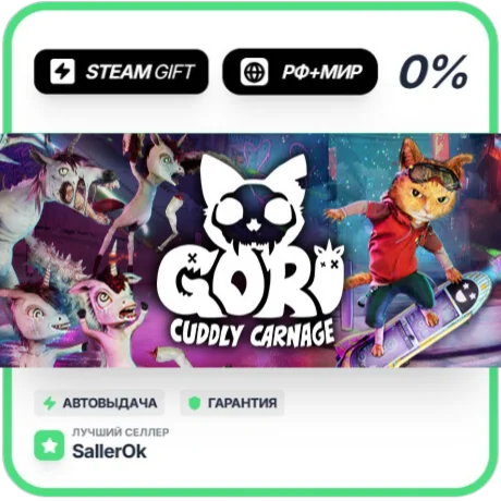 Gori: Cuddly Carnage • РФ + МИР • АВТО