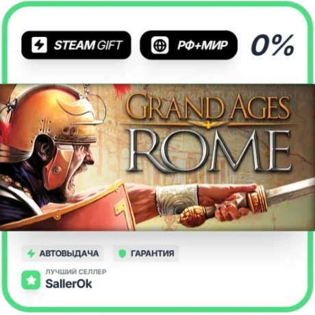 Grand Ages: Rome GOLD • РФ + МИР • АВТО