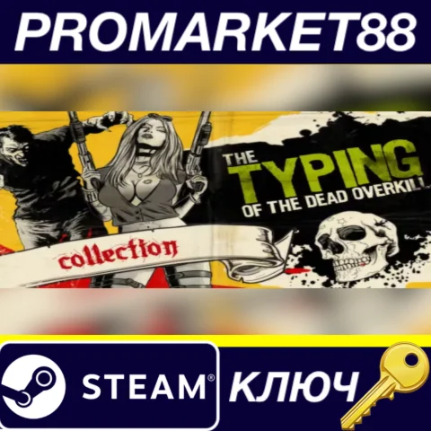 The Typing of The Dead: Overkill Collection Steam КЛЮЧ