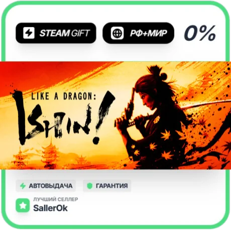 Like a Dragon: Ishin! • РФ + МИР • АВТО