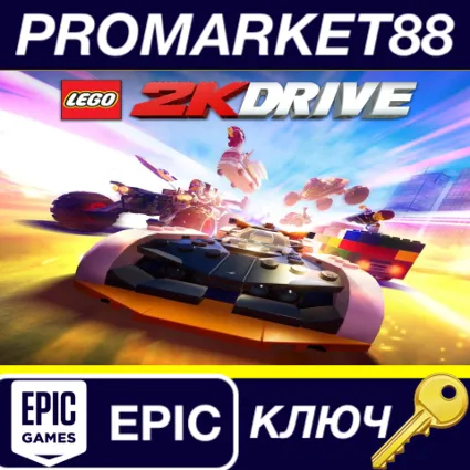 LEGO 2K Drive EU Epic Games КЛЮЧ ЕВРОПА