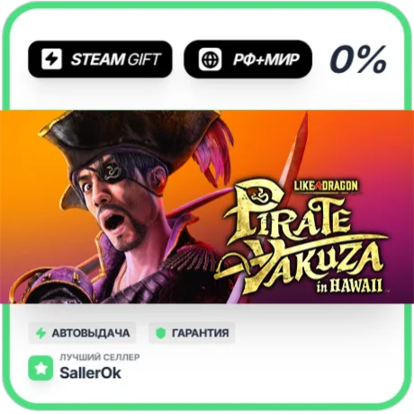 Like a Dragon: Pirate Yakuza in Hawaii • РФ + МИР • АВТ
