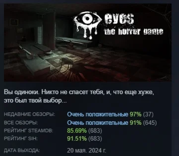 Eyes: The Horror Game АВТОДОСТАВКА STEAM РОССИЯ