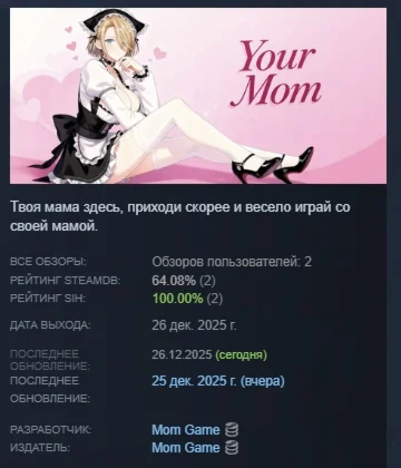 Your Mom АВТОДОСТАВКА STEAM РОССИЯ