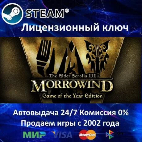 The Elder Scrolls III Morrowind GOTY Steam Key RU-CIS