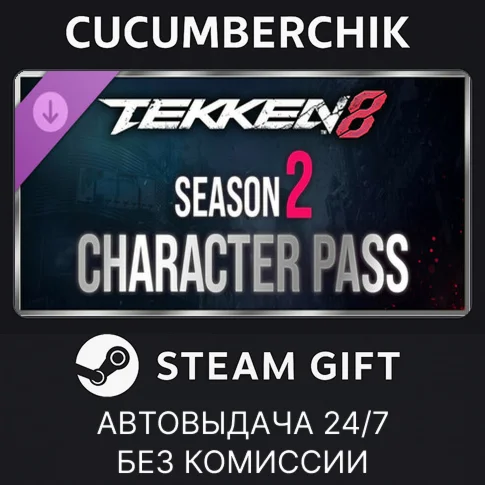 TEKKEN 8 - Season 2 Character PassSTEAM GIFT AUTORU+МИР