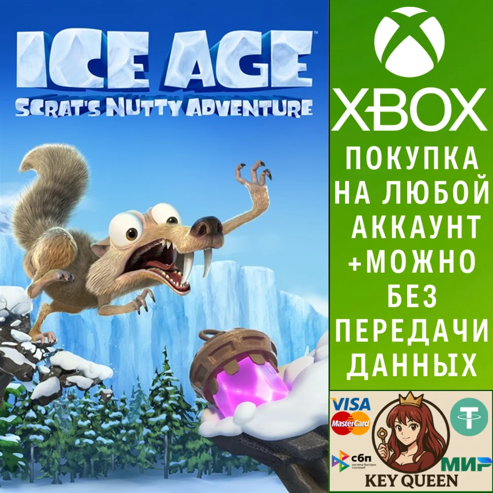 Ледниковый период сумасшедшее приключение Скрэта Xbox